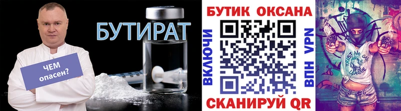 Бутират 1.4BDO  Купить где  Щёлково 